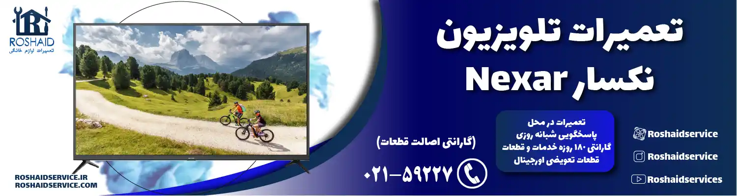 تعمیر تلویزیون نکسار